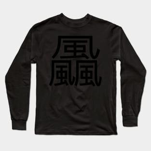 3 words in 1 word | wind 飍 Long Sleeve T-Shirt